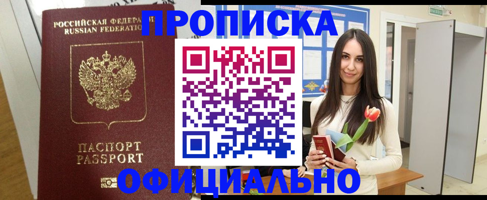 прописка для военкомата в Мамадыше